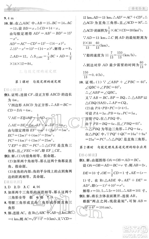 人民教育出版社2022绩优学案八年级数学下册人教版答案