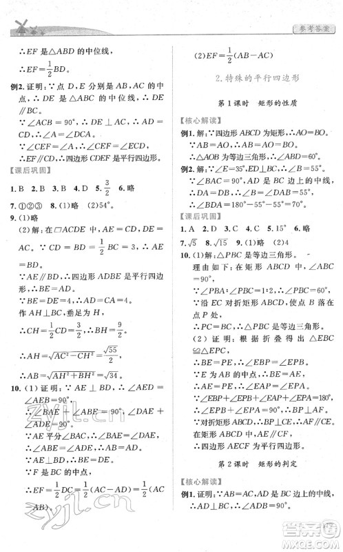 人民教育出版社2022绩优学案八年级数学下册人教版答案