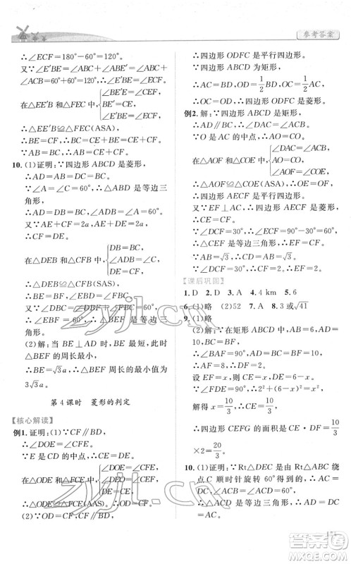 人民教育出版社2022绩优学案八年级数学下册人教版答案