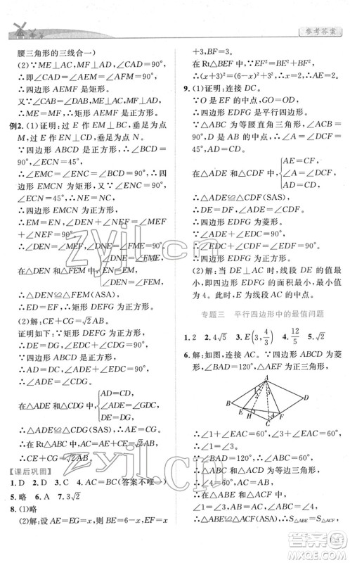 人民教育出版社2022绩优学案八年级数学下册人教版答案