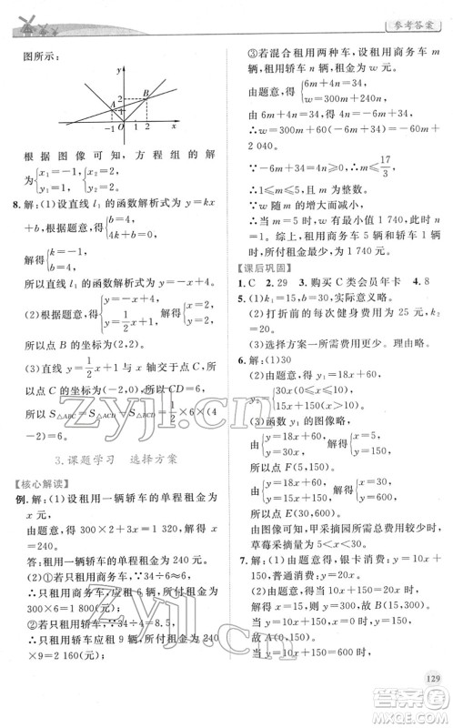 人民教育出版社2022绩优学案八年级数学下册人教版答案