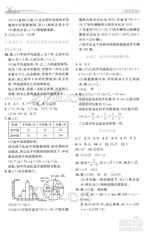 人民教育出版社2022绩优学案八年级数学下册人教版答案