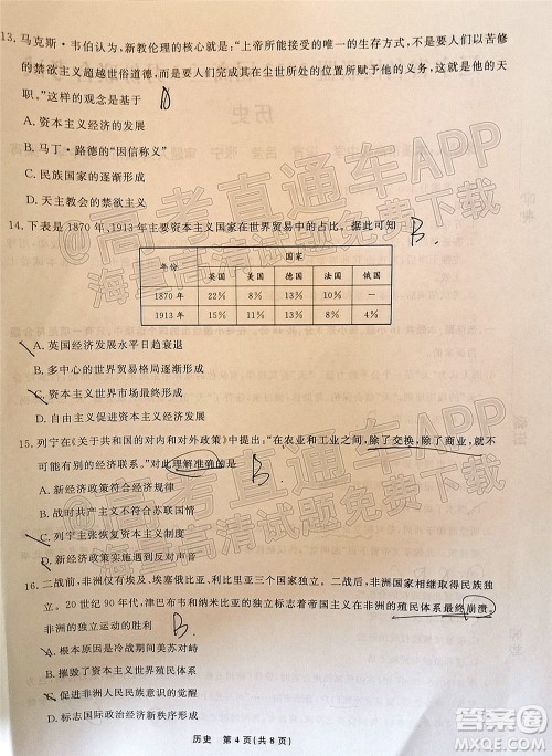 辽宁省名校联盟2022届高三3月份联合考试历史试题及答案
