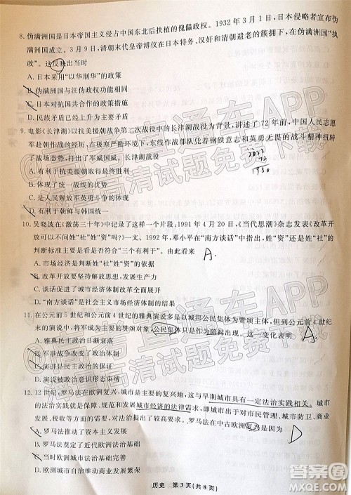 辽宁省名校联盟2022届高三3月份联合考试历史试题及答案