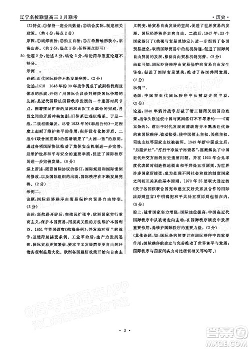 辽宁省名校联盟2022届高三3月份联合考试历史试题及答案