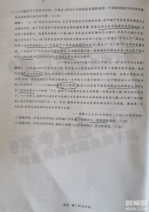 辽宁省名校联盟2022届高三3月份联合考试历史试题及答案