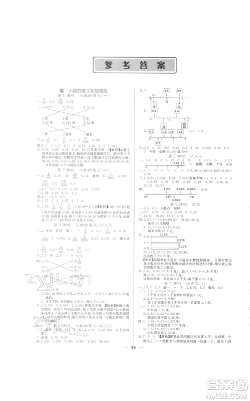 四川大学出版社2022课堂点睛四年级数学下册北师大版参考答案