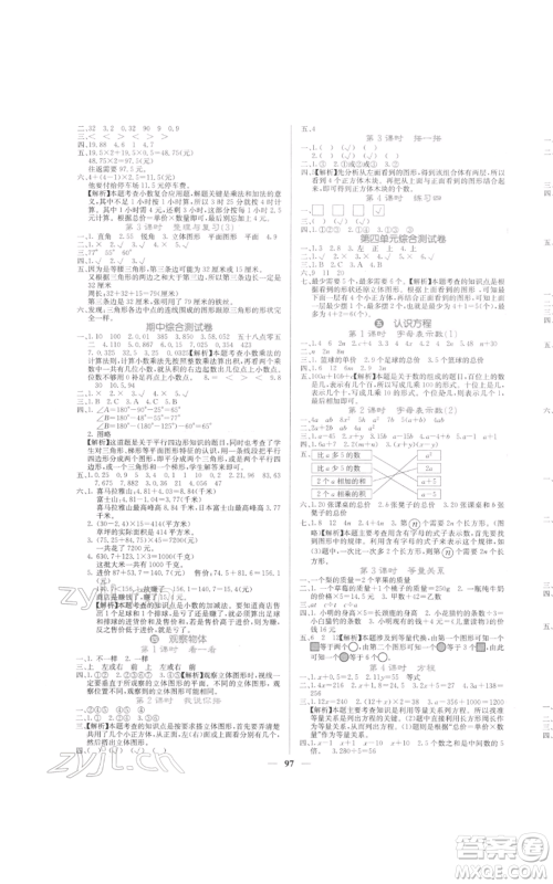 四川大学出版社2022课堂点睛四年级数学下册北师大版参考答案