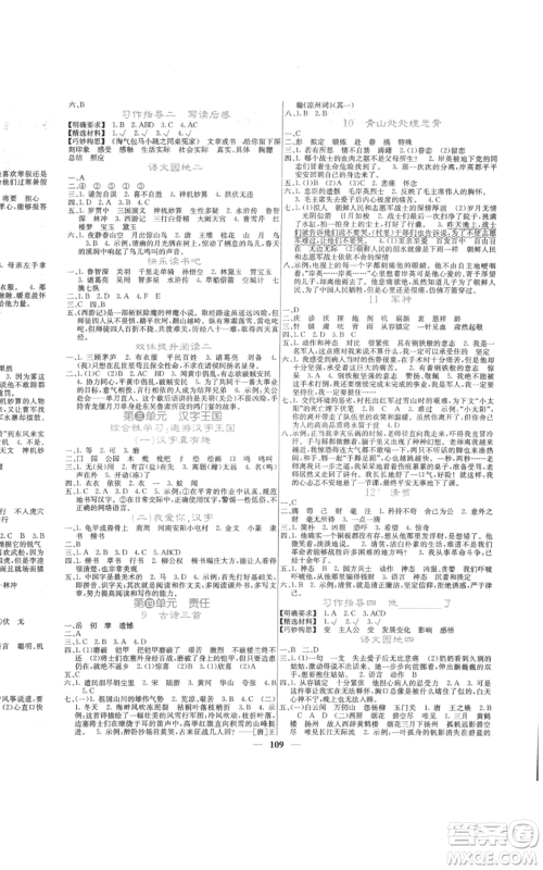四川大学出版社2022课堂点睛五年级语文下册人教版参考答案