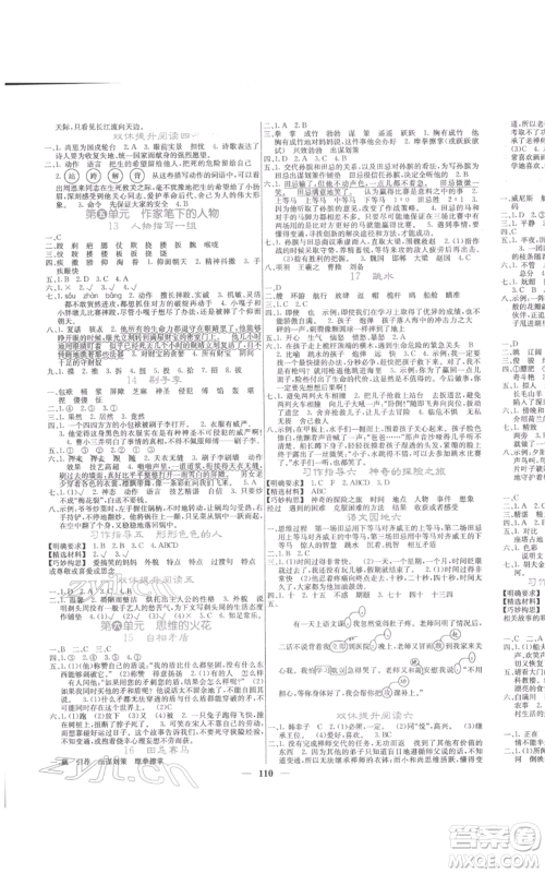 四川大学出版社2022课堂点睛五年级语文下册人教版参考答案