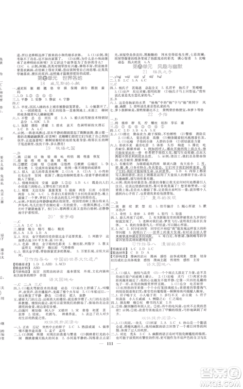 四川大学出版社2022课堂点睛五年级语文下册人教版参考答案