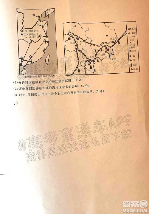 辽宁省名校联盟2022届高三3月份联合考试地理试题及答案