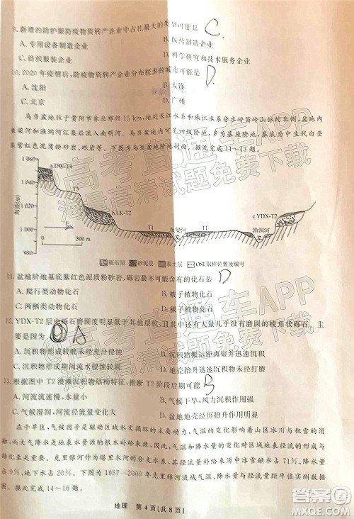 辽宁省名校联盟2022届高三3月份联合考试地理试题及答案