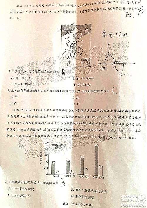 辽宁省名校联盟2022届高三3月份联合考试地理试题及答案