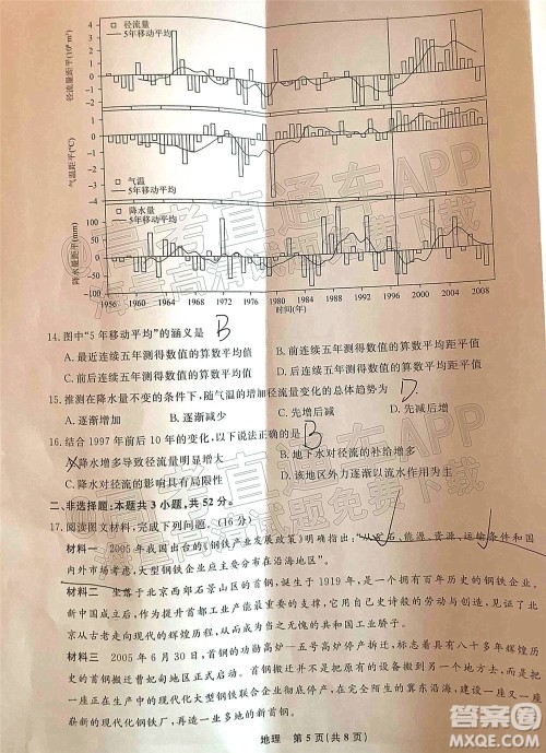 辽宁省名校联盟2022届高三3月份联合考试地理试题及答案