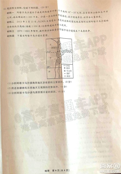 辽宁省名校联盟2022届高三3月份联合考试地理试题及答案