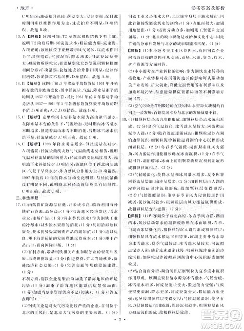 辽宁省名校联盟2022届高三3月份联合考试地理试题及答案