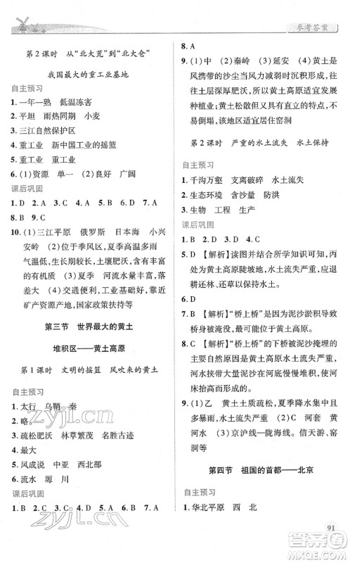 人民教育出版社2022绩优学案八年级地理下册人教版答案