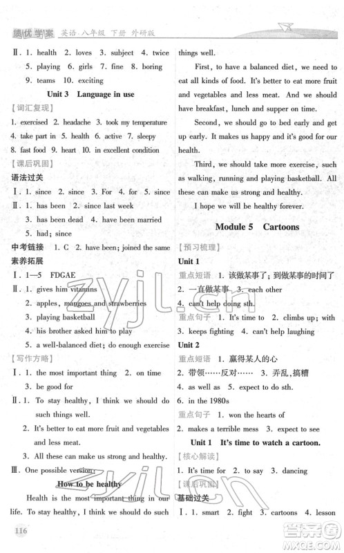 陕西师范大学出版总社2022绩优学案八年级英语下册外研版答案