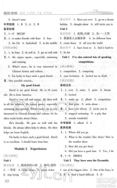 陕西师范大学出版总社2022绩优学案八年级英语下册外研版答案