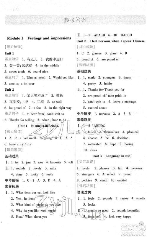 陕西师范大学出版总社2022绩优学案八年级英语下册外研版答案