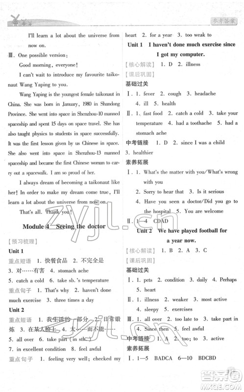 陕西师范大学出版总社2022绩优学案八年级英语下册外研版答案