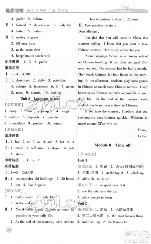 陕西师范大学出版总社2022绩优学案八年级英语下册外研版答案