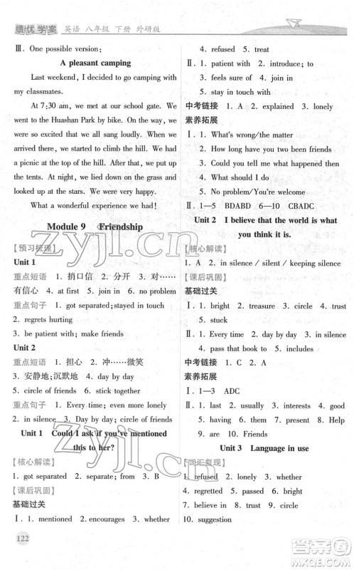 陕西师范大学出版总社2022绩优学案八年级英语下册外研版答案