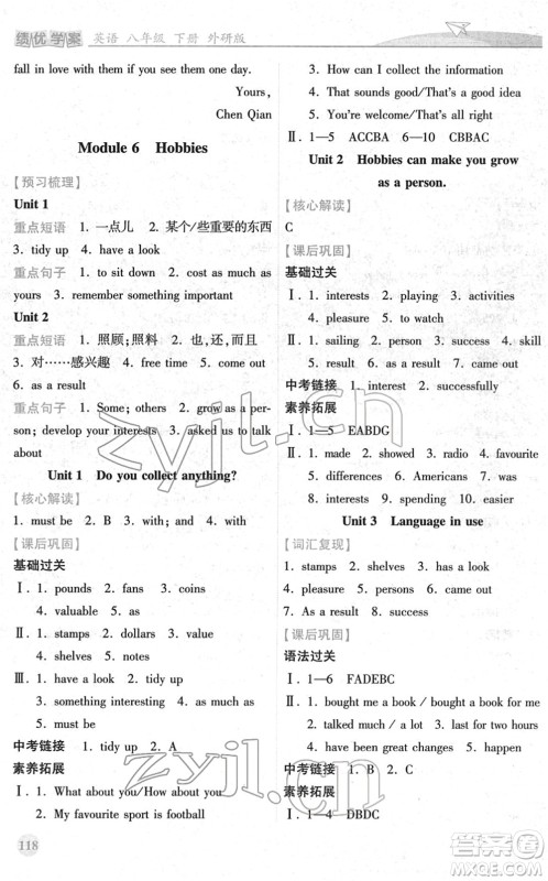 陕西师范大学出版总社2022绩优学案八年级英语下册外研版答案