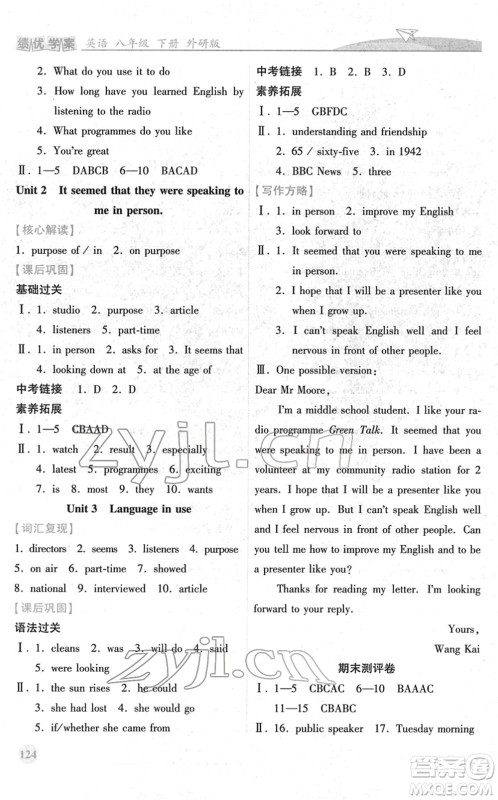 陕西师范大学出版总社2022绩优学案八年级英语下册外研版答案