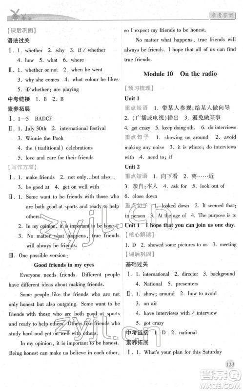 陕西师范大学出版总社2022绩优学案八年级英语下册外研版答案