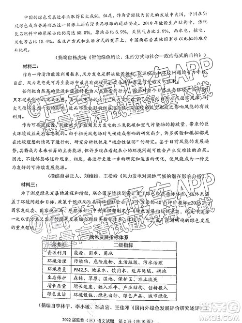 泉州市2022届普通高中毕业班质量监测三高三语文试题及答案 泉州市2022届普通高中毕业班质量监测三高三语文试题及答案