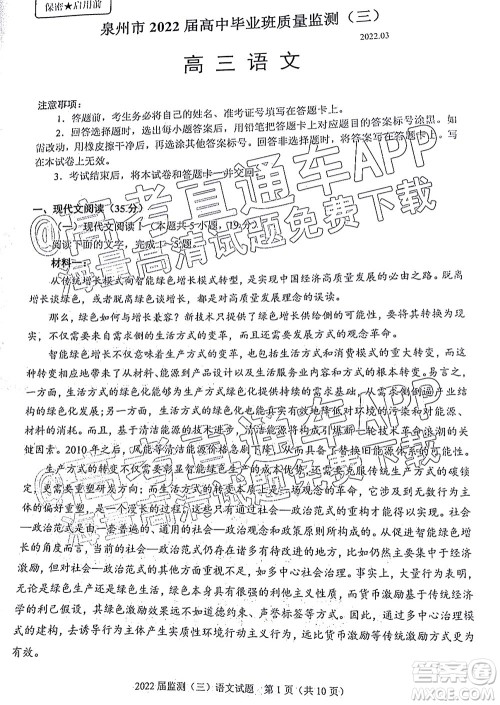 泉州市2022届普通高中毕业班质量监测三高三语文试题及答案 泉州市2022届普通高中毕业班质量监测三高三语文试题及答案