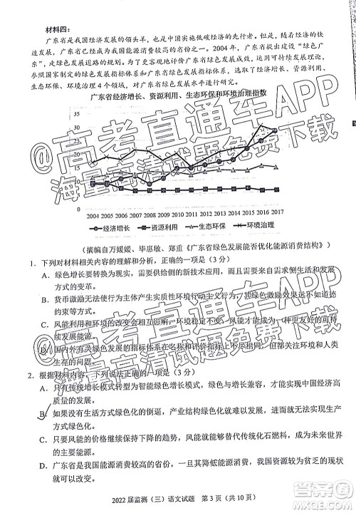 泉州市2022届普通高中毕业班质量监测三高三语文试题及答案