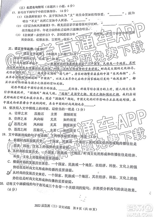 泉州市2022届普通高中毕业班质量监测三高三语文试题及答案 泉州市2022届普通高中毕业班质量监测三高三语文试题及答案