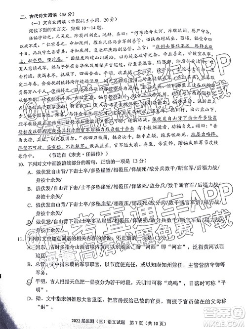 泉州市2022届普通高中毕业班质量监测三高三语文试题及答案 泉州市2022届普通高中毕业班质量监测三高三语文试题及答案