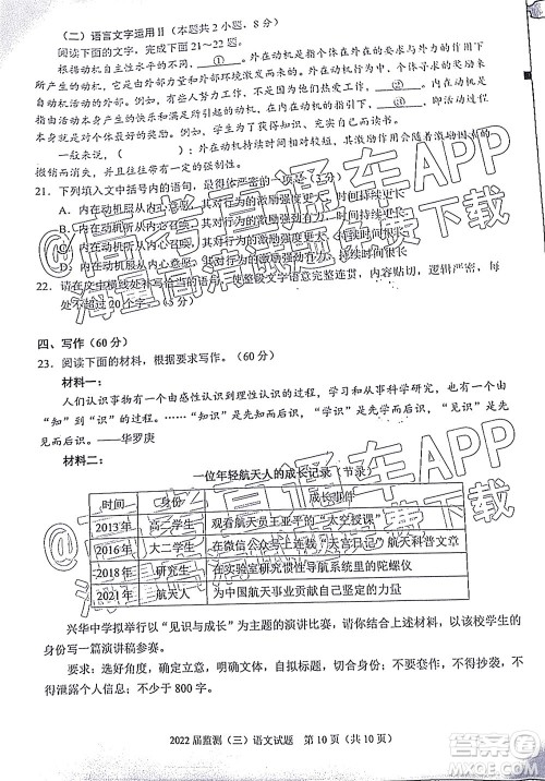 泉州市2022届普通高中毕业班质量监测三高三语文试题及答案 泉州市2022届普通高中毕业班质量监测三高三语文试题及答案