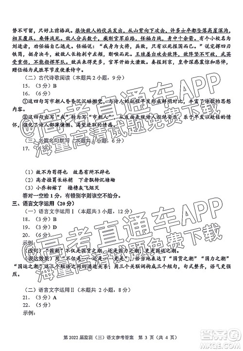 泉州市2022届普通高中毕业班质量监测三高三语文试题及答案 泉州市2022届普通高中毕业班质量监测三高三语文试题及答案
