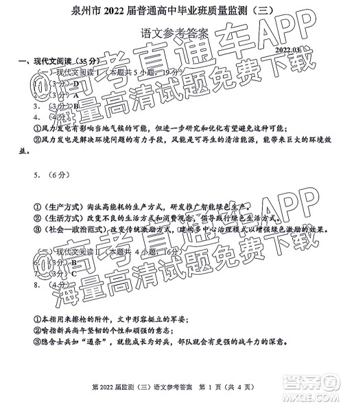 泉州市2022届普通高中毕业班质量监测三高三语文试题及答案 泉州市2022届普通高中毕业班质量监测三高三语文试题及答案
