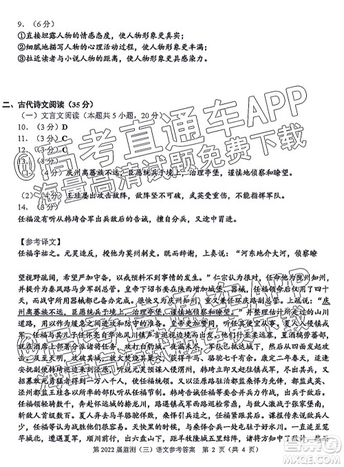 泉州市2022届普通高中毕业班质量监测三高三语文试题及答案 泉州市2022届普通高中毕业班质量监测三高三语文试题及答案