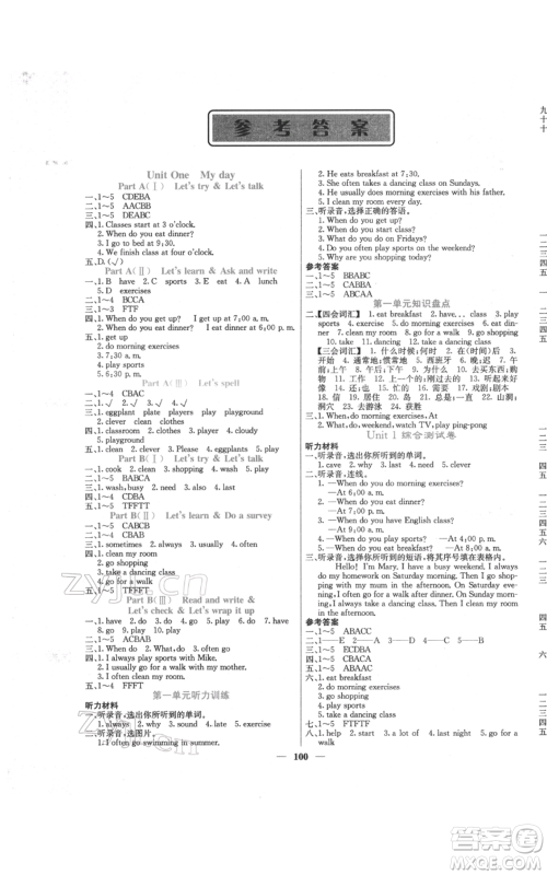 沈阳出版社2022课堂点睛五年级英语下册人教版参考答案