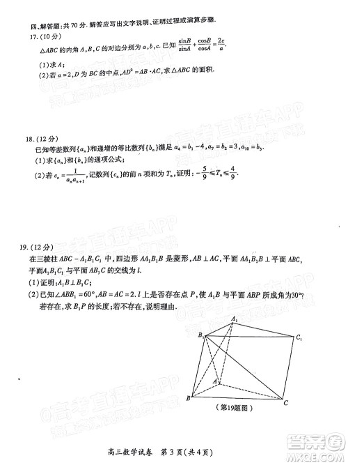 厦门市2022届高三毕业班第二次质量检测数学试卷及答案