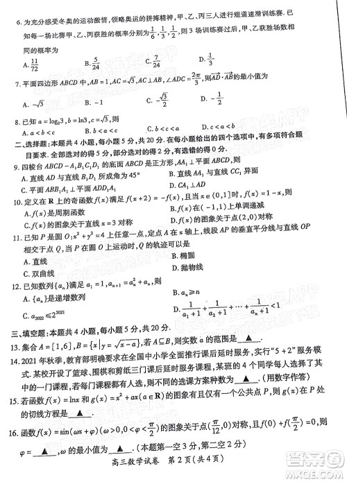 厦门市2022届高三毕业班第二次质量检测数学试卷及答案