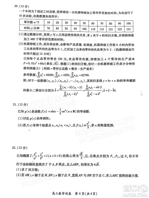 厦门市2022届高三毕业班第二次质量检测数学试卷及答案