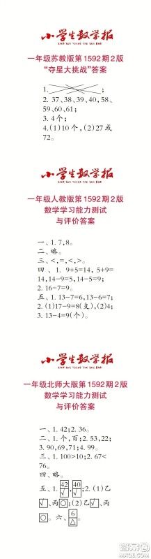 2022春小学生数学报一年级第1592期答案