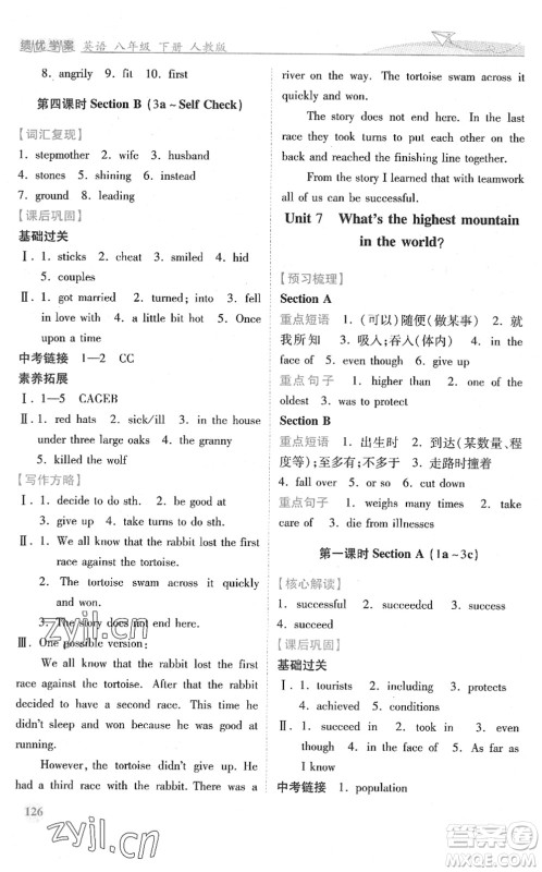 人民教育出版社2022绩优学案八年级英语下册人教版答案