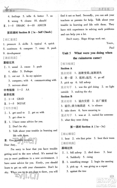 人民教育出版社2022绩优学案八年级英语下册人教版答案