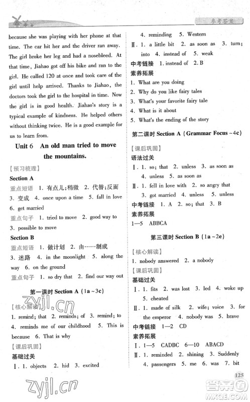 人民教育出版社2022绩优学案八年级英语下册人教版答案