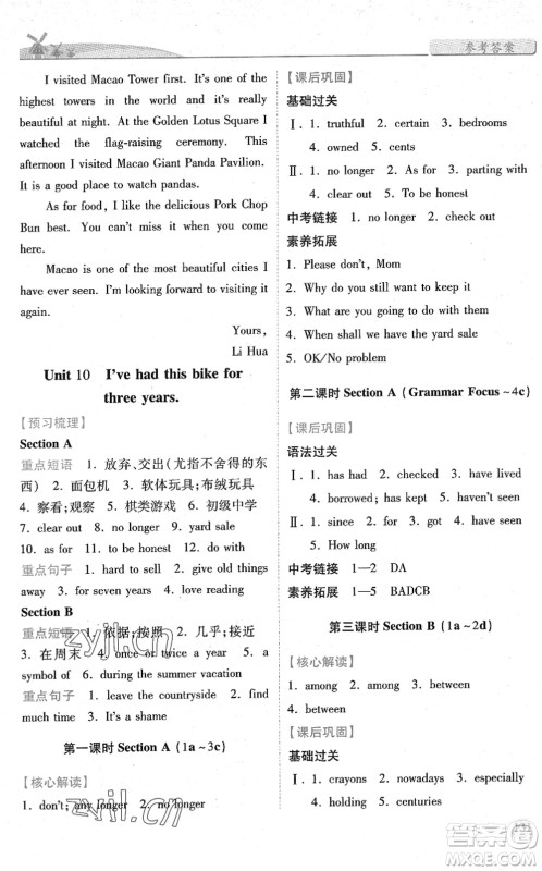 人民教育出版社2022绩优学案八年级英语下册人教版答案