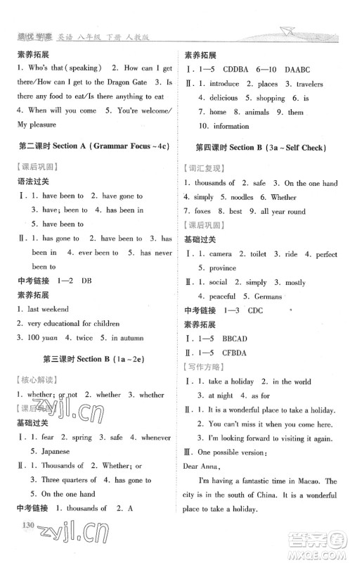 人民教育出版社2022绩优学案八年级英语下册人教版答案